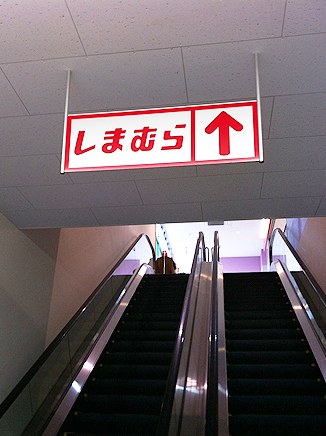 しまむら天神店に行って来ました