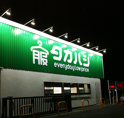 キャミソール1枚○○円?! タカハシ 南町店に行って来ました